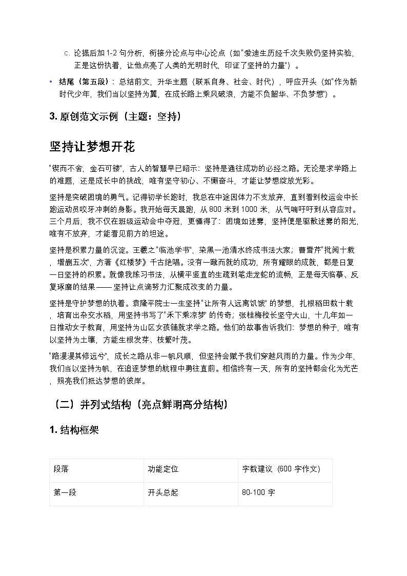 初中语文满分作文万能结构模板（五段式+并列式）——高分写作技巧练习大全第2页