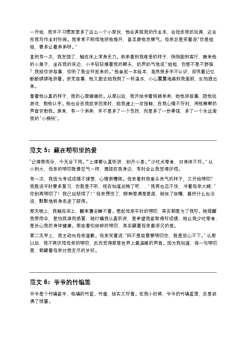 初中语文全版本 亲情类满分作文10篇练习（原创高分范文+写作技巧）第3页