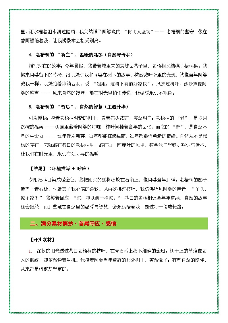 自然主题词预测母题作文《巷口的老梧桐》（提纲 素材 范文 技法）-2026年中考语文作文主题词预测指导讲练（全国通用）第3页