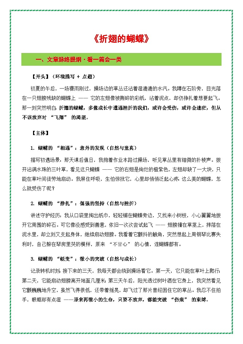 自然主题词预测母题作文《折翅的蝴蝶》（提纲 素材 范文 技法）-2026年中考语文作文主题词预测指导讲练（全国通用）第2页