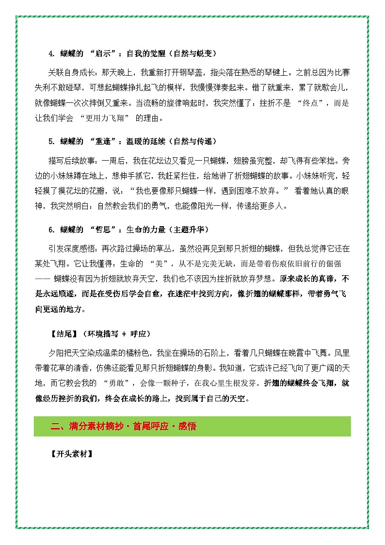 自然主题词预测母题作文《折翅的蝴蝶》（提纲 素材 范文 技法）-2026年中考语文作文主题词预测指导讲练（全国通用）第3页