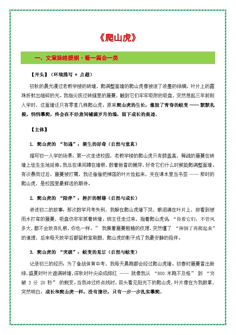 自然主题词预测母题作文《爬山虎》（提纲 素材 范文 技法）-2026年中考语文作文主题词预测指导讲练（全国通用）第2页