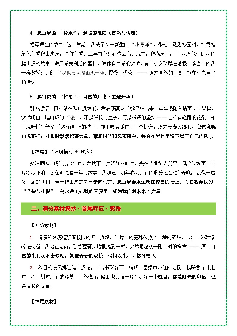 自然主题词预测母题作文《爬山虎》（提纲 素材 范文 技法）-2026年中考语文作文主题词预测指导讲练（全国通用）第3页