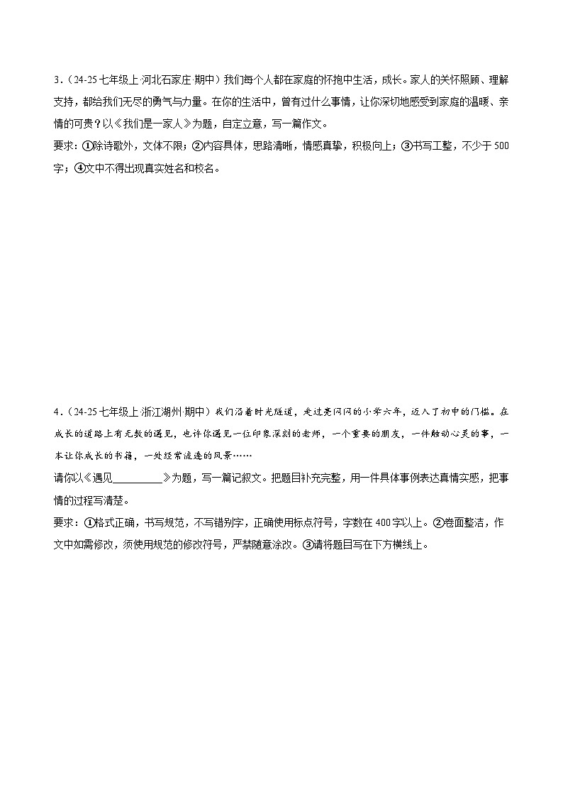 专题06 作文猜押（成长类）（期中专项训练）（原卷版）第2页