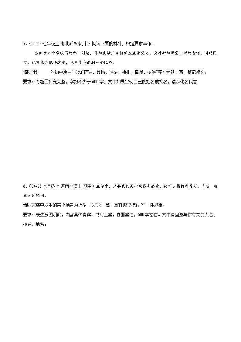 专题06 作文猜押（成长类）（期中专项训练）（原卷版）第3页