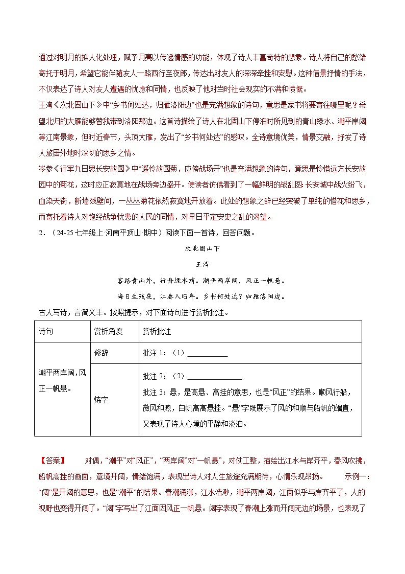 专题04 古诗文阅读（期中专项训练）（解析版）第2页
