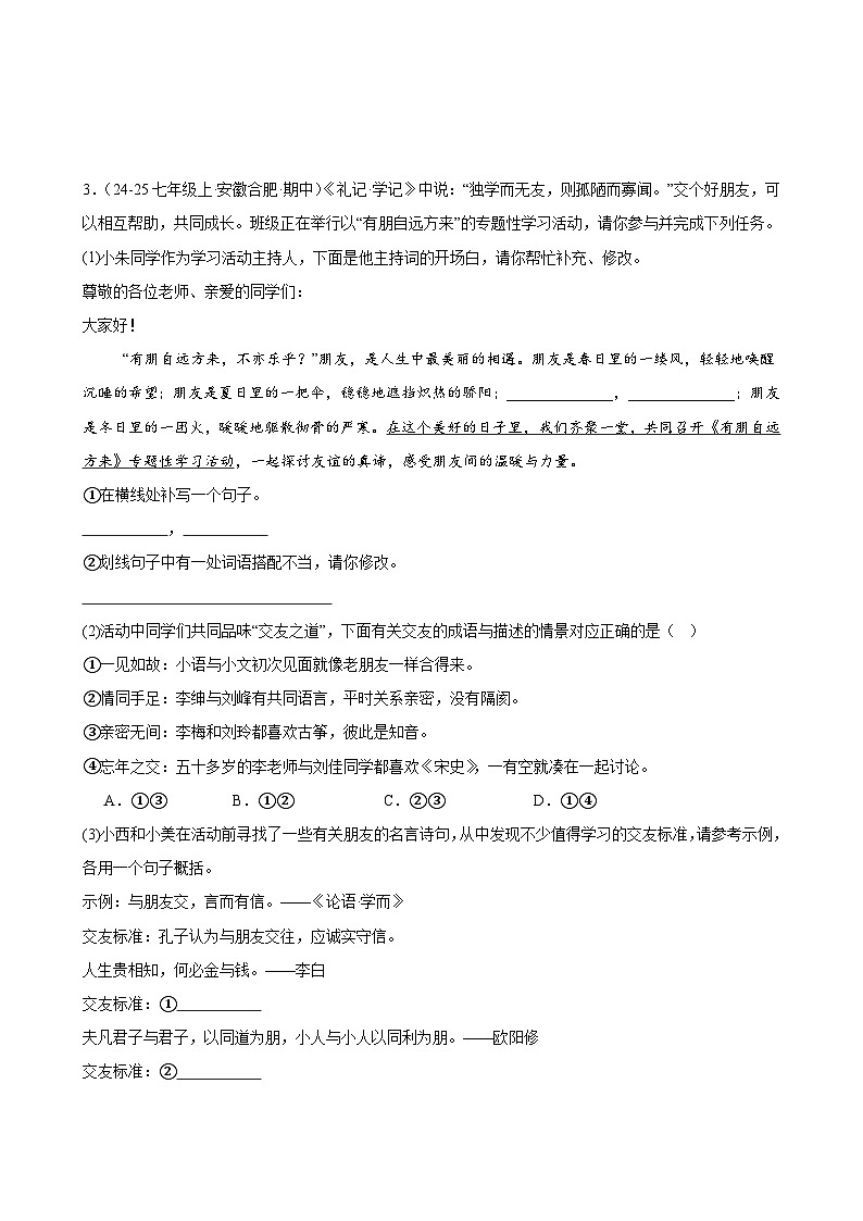 专题03 专题学习活动（期中专项训练）（原卷版）第2页
