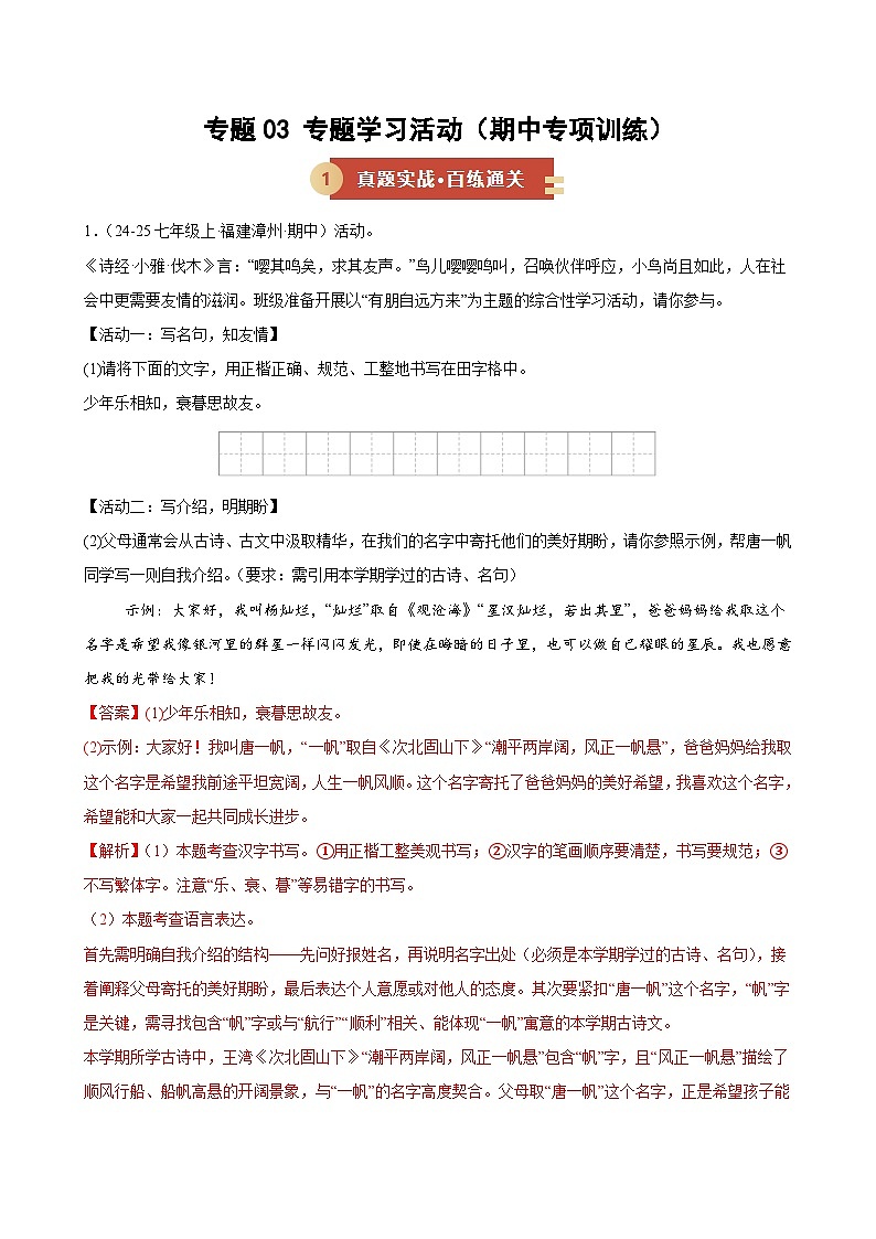 专题03 专题学习活动（期中专项训练）（解析版）第1页
