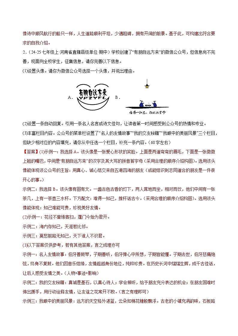 专题03 专题学习活动（期中专项训练）（解析版）第2页