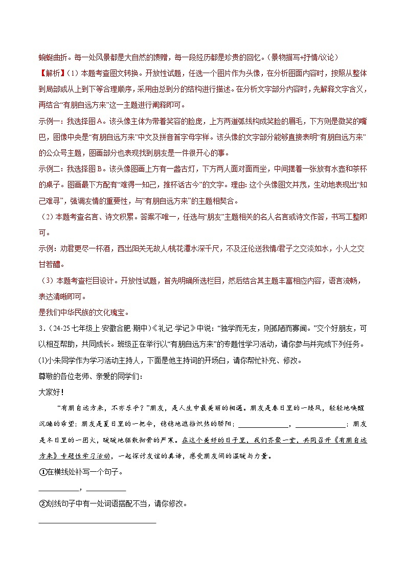 专题03 专题学习活动（期中专项训练）（解析版）第3页