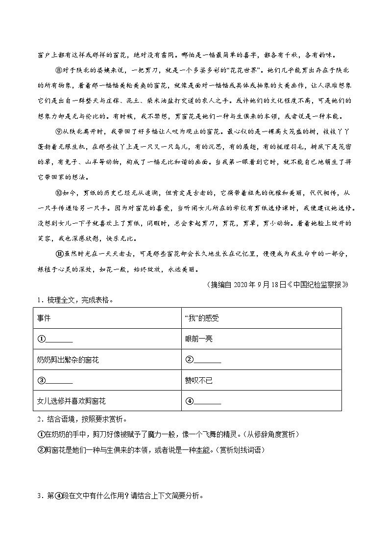 专题05 文学性文本阅读（期中专项训练）（原卷版）第2页
