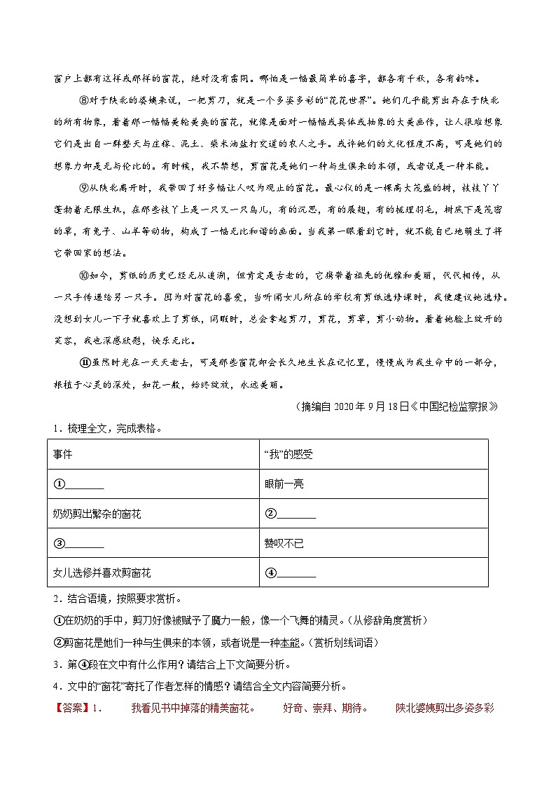 专题05 文学性文本阅读（期中专项训练）（解析版）第2页