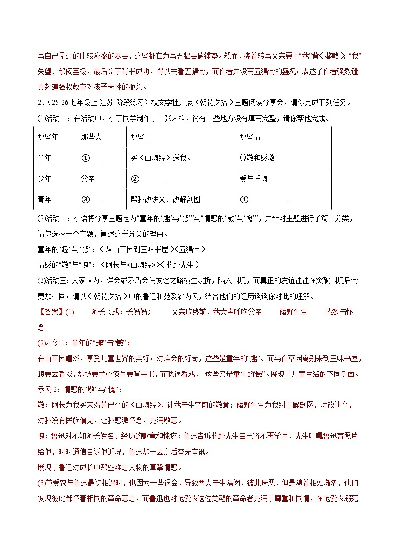 专题02 整本书阅读《朝花夕拾》（期中专项训练）（解析版）第2页