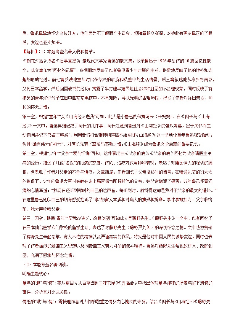 专题02 整本书阅读《朝花夕拾》（期中专项训练）（解析版）第3页