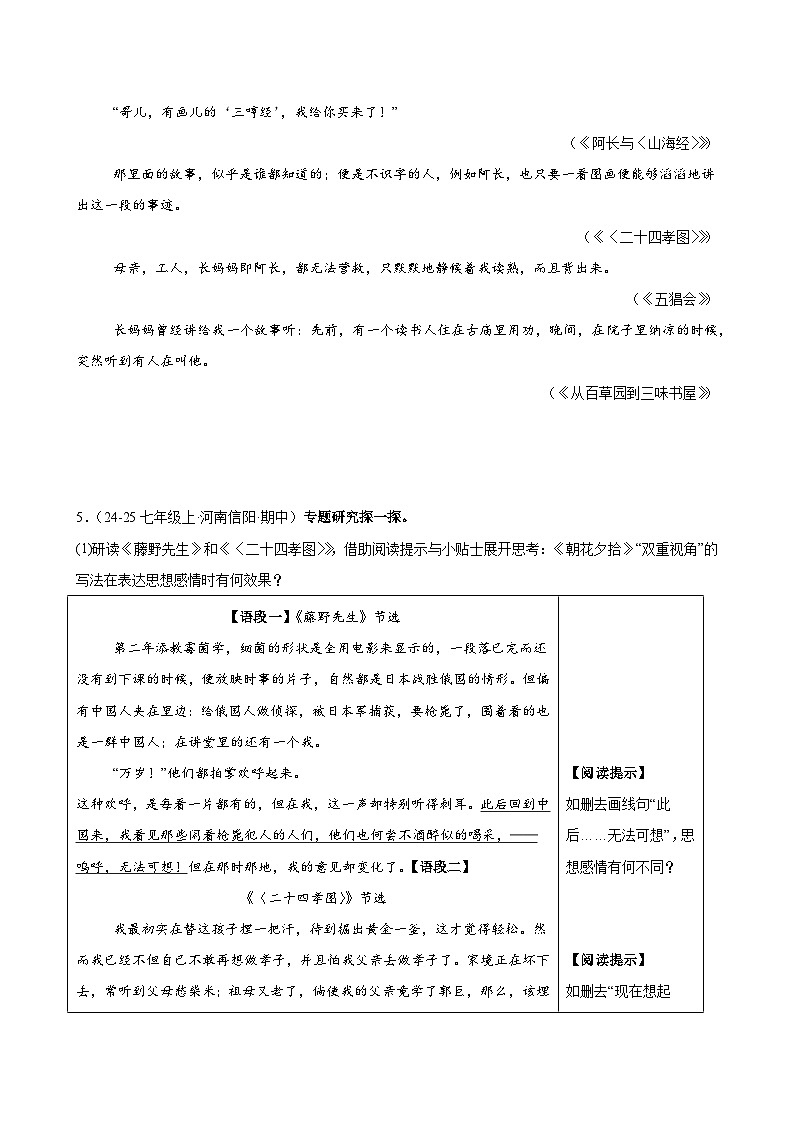 专题02 整本书阅读《朝花夕拾》（期中专项训练）（原卷版）第3页