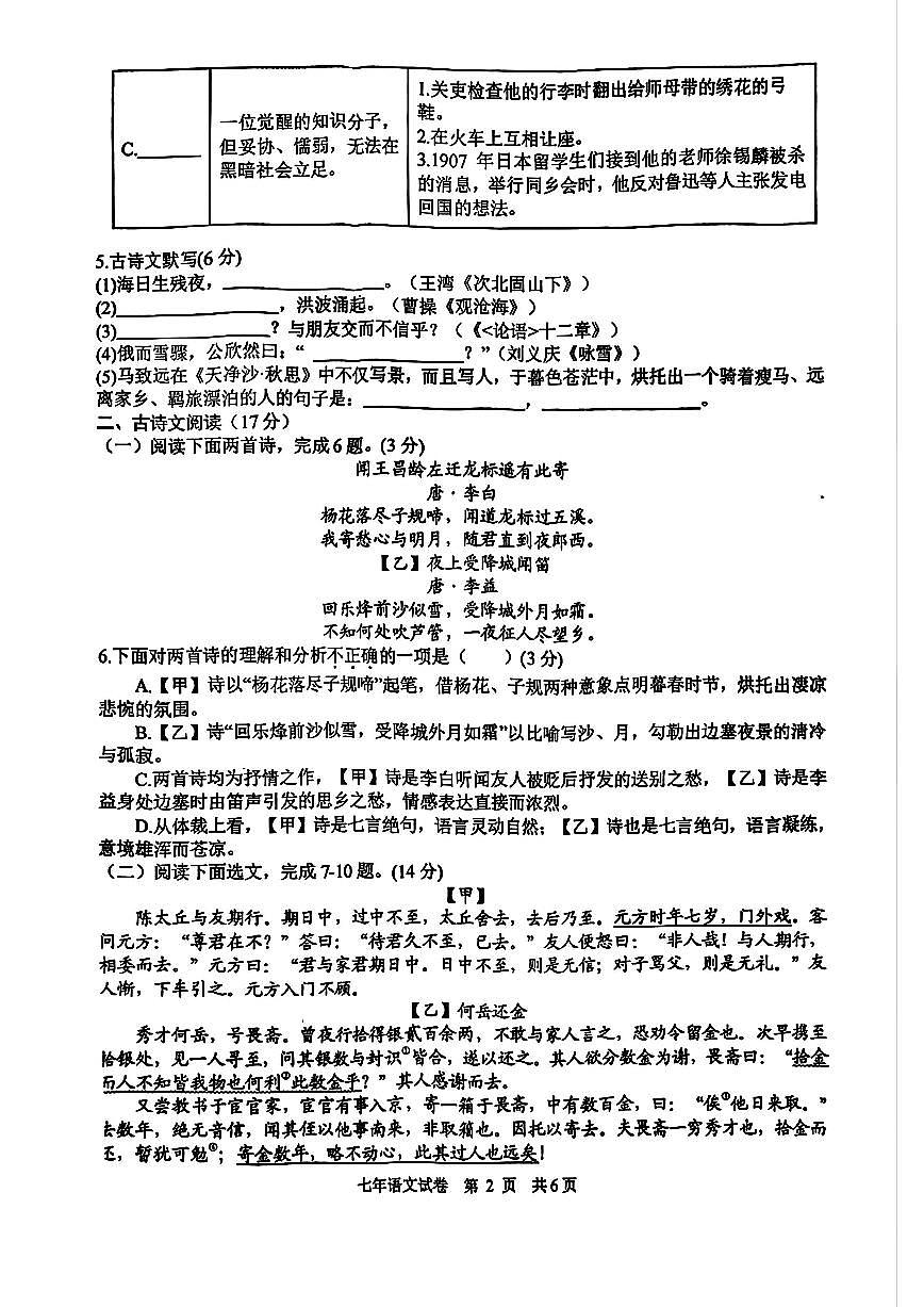辽宁省铁岭市昌图县2025-2026学年上学期七年级语文期中试卷（含答案）第2页