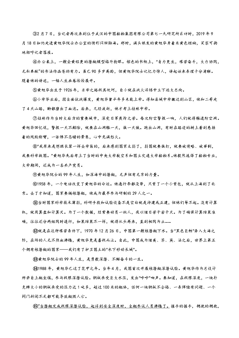 专题03 回忆性散文阅读（期中复习讲义）（原卷版）第3页
