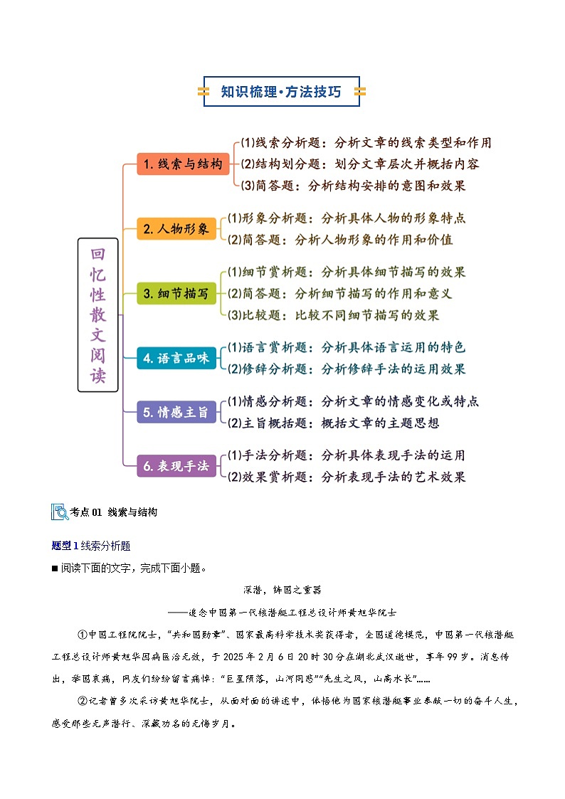 专题03 回忆性散文阅读（期中复习讲义）（解析版）第2页