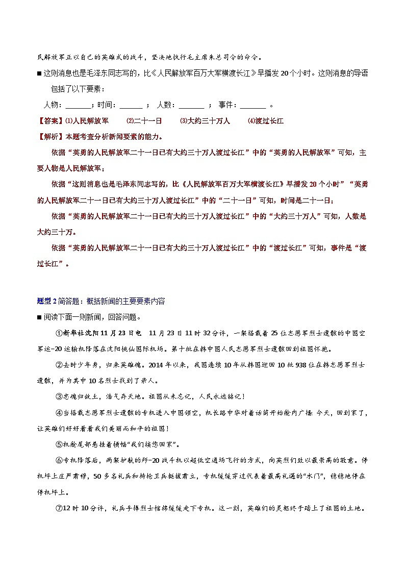 专题04 新闻类文本阅读（期中复习讲义）（解析版）第3页