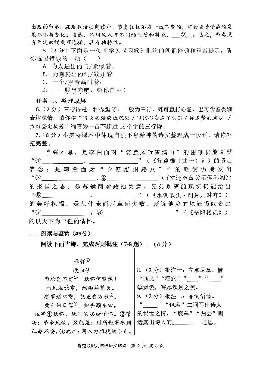 湖北省荆楚联盟2024-2025学年九年级上学期期中考试语文题（PDF版含答案）第2页