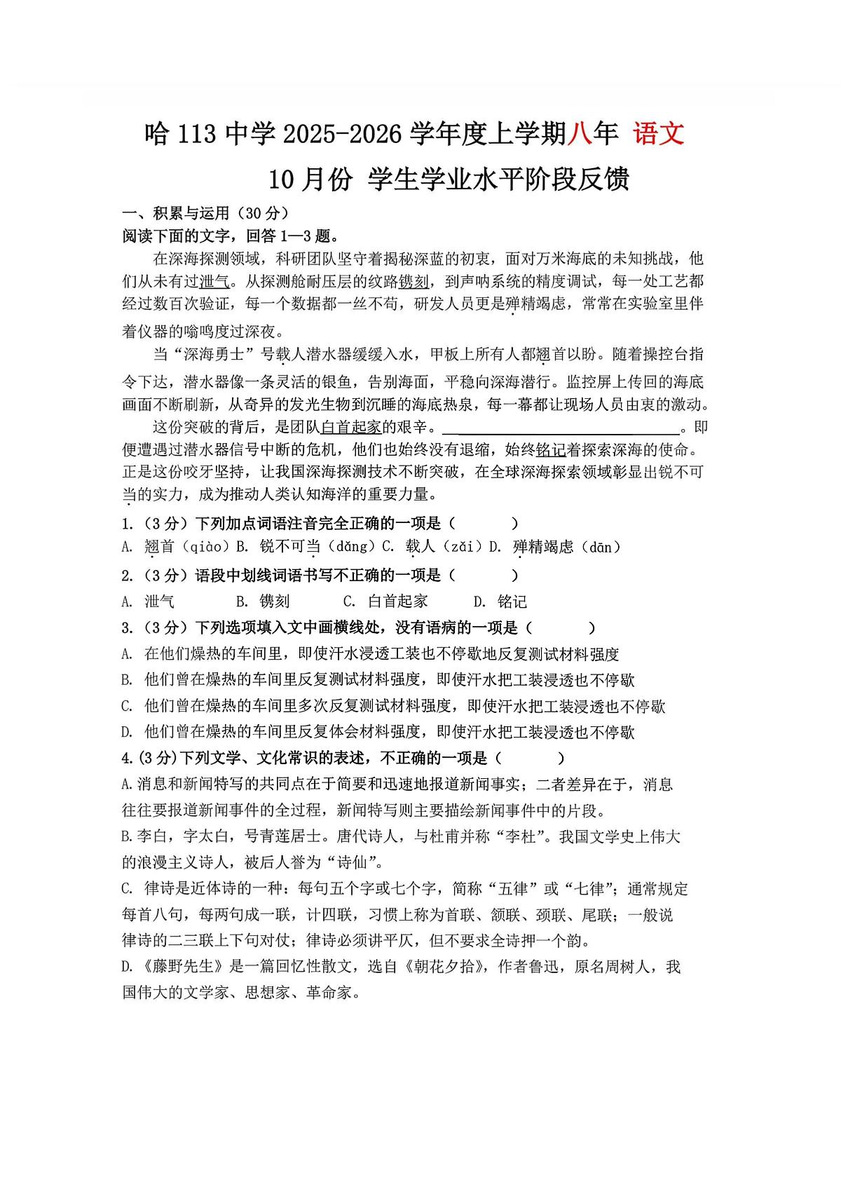2025年哈尔滨市113中学八年级上学期语文期中试卷及答案第1页