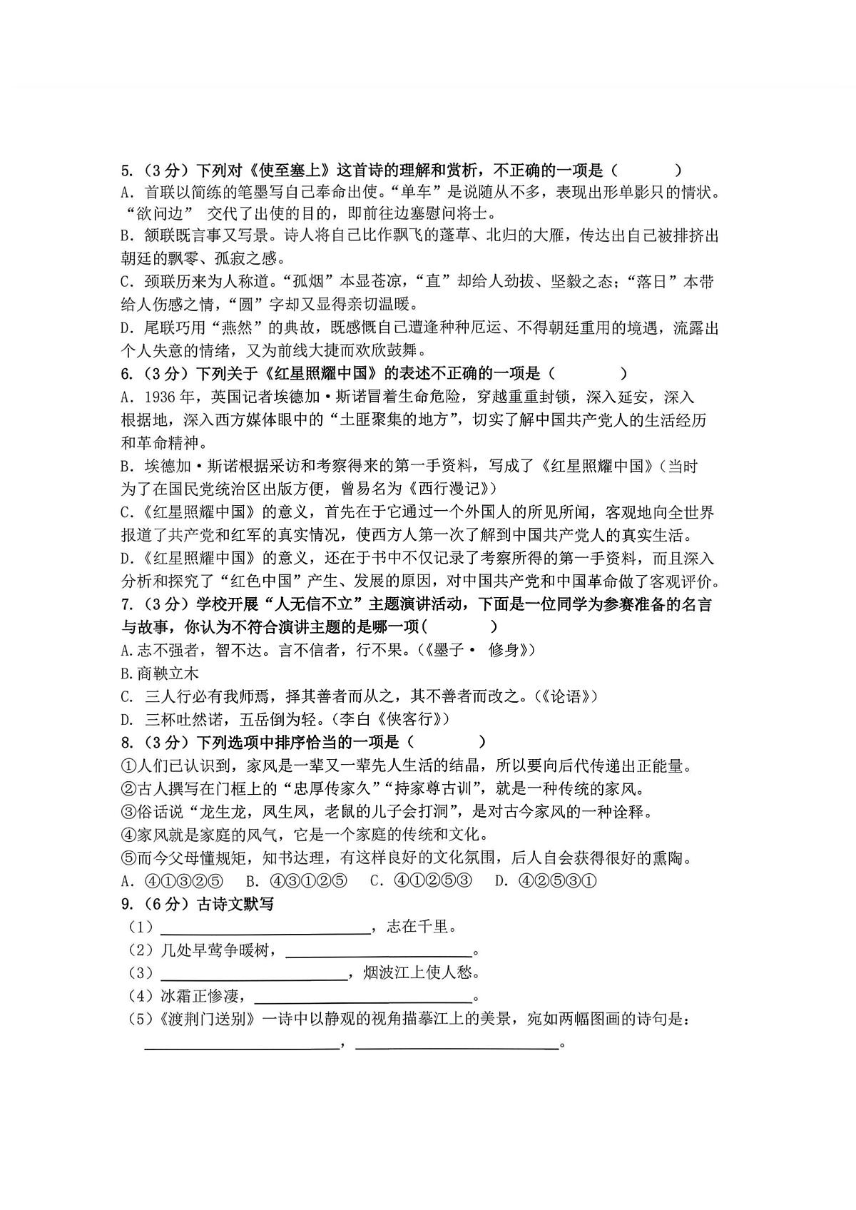 2025年哈尔滨市113中学八年级上学期语文期中试卷及答案第2页