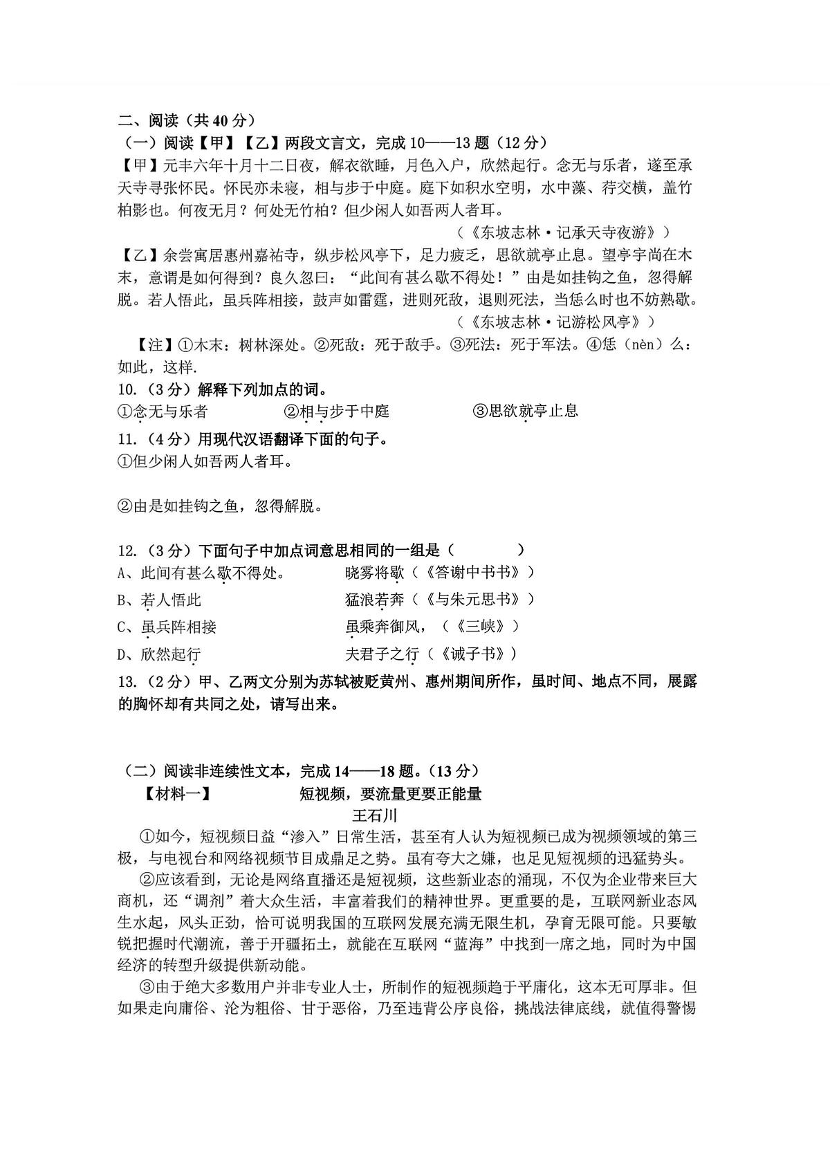 2025年哈尔滨市113中学八年级上学期语文期中试卷及答案第3页