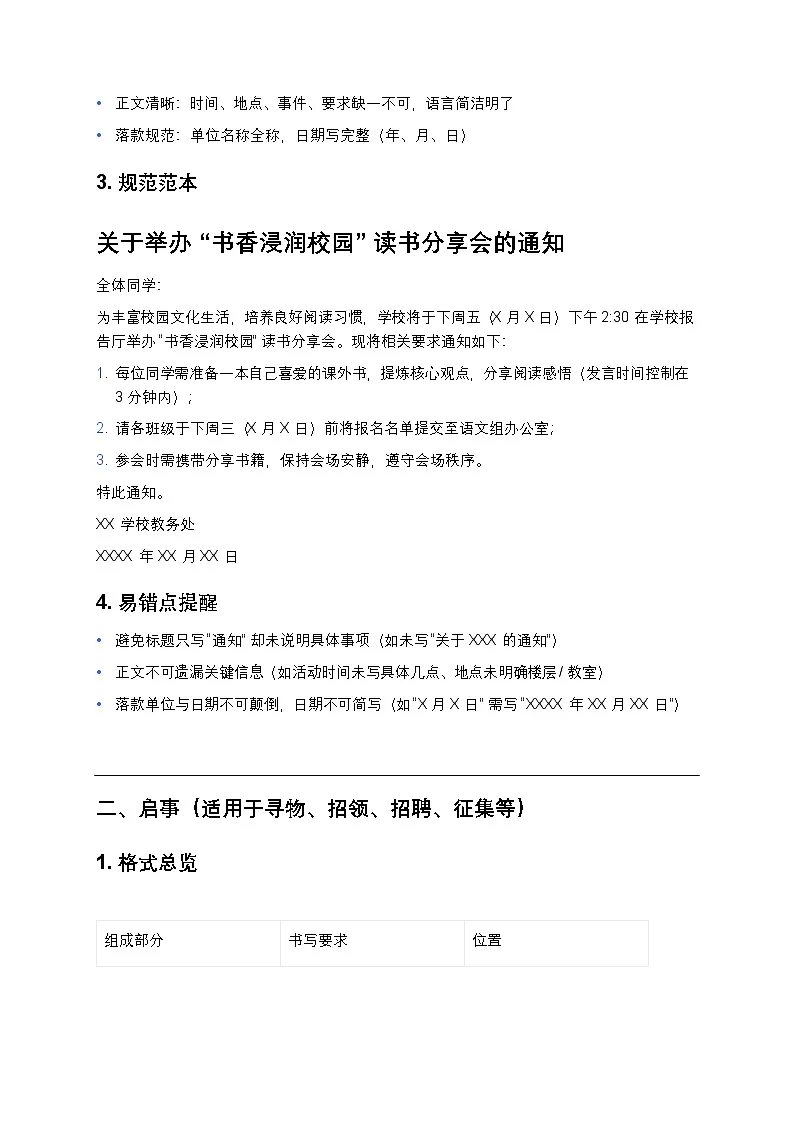 初中语文通用版 应用文写作练习（通知+启事+倡议书）格式范本+实战范例第2页