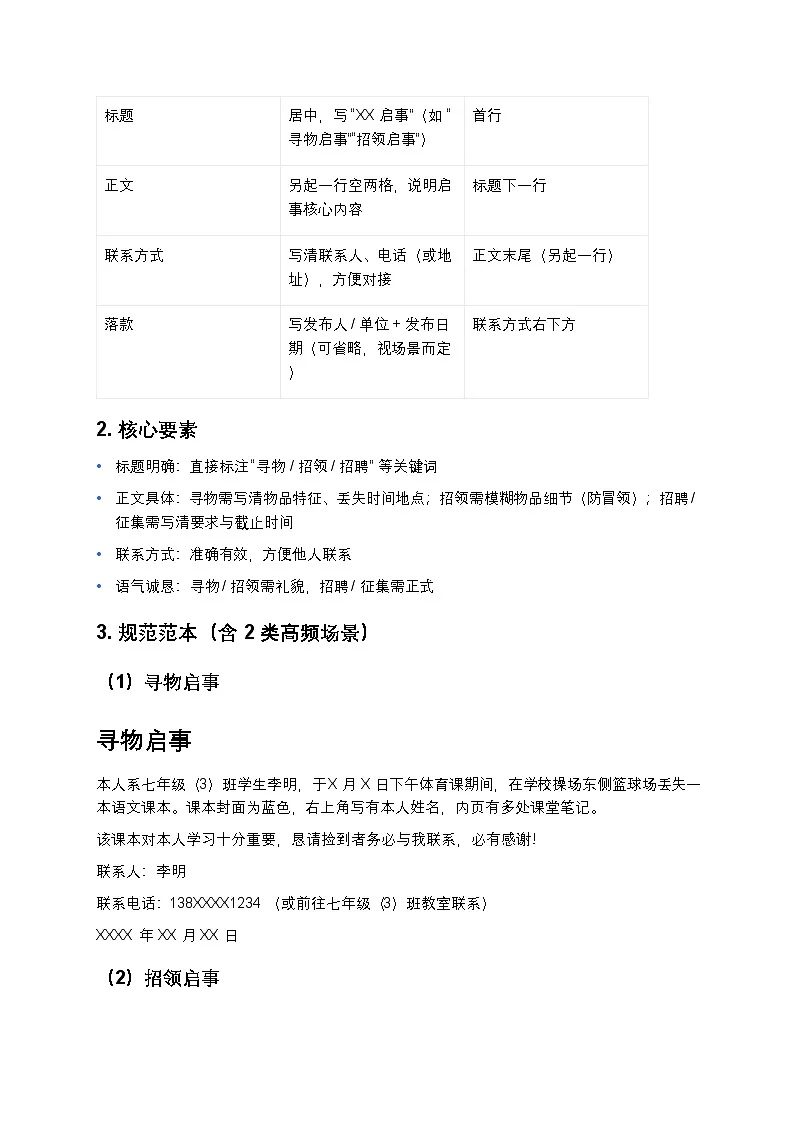初中语文通用版 应用文写作练习（通知+启事+倡议书）格式范本+实战范例第3页