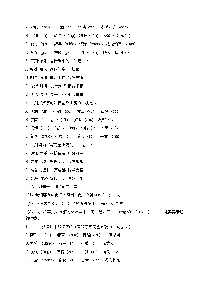 七年级上册语文（通用版）期中期末高频错题集练习（易错点精讲+逐题解析）第2页