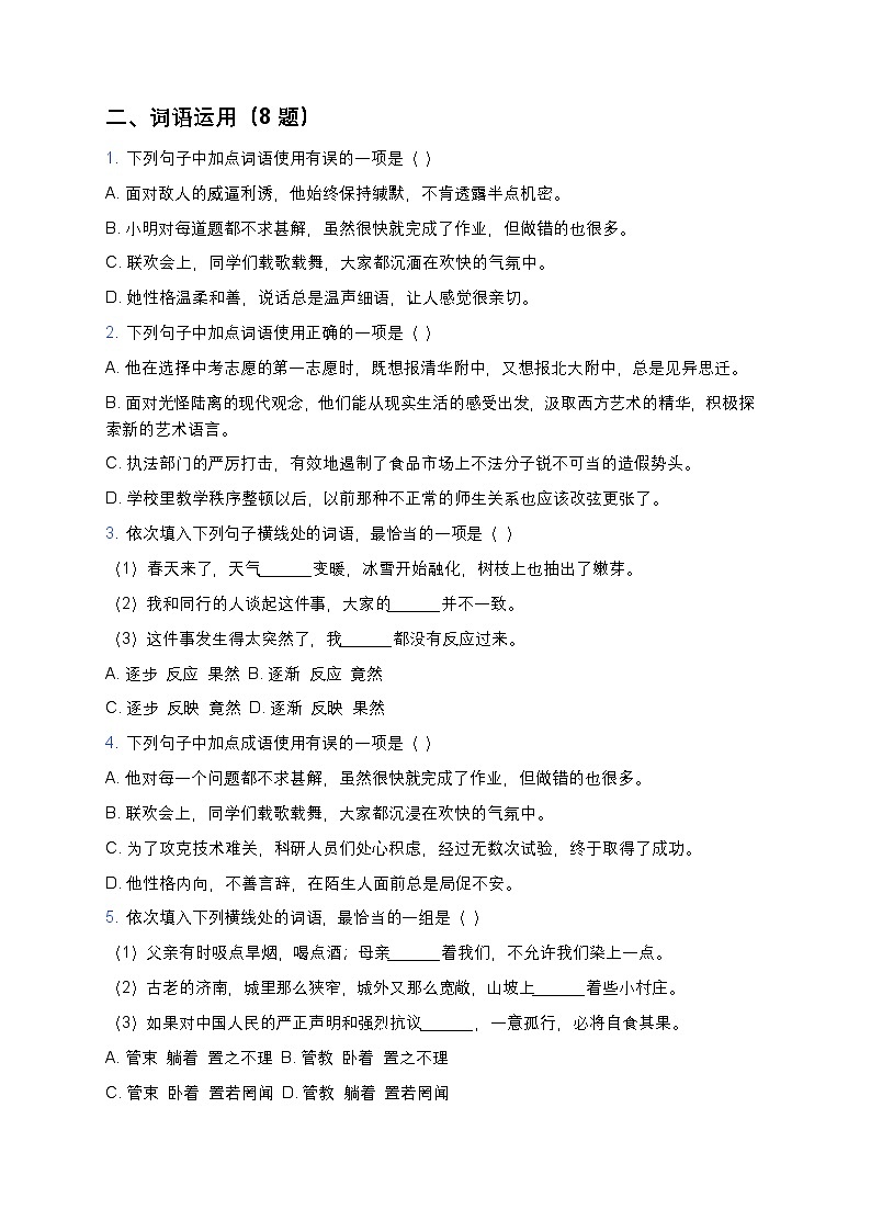 七年级上册语文（通用版）期中期末高频错题集练习（易错点精讲+逐题解析）第3页