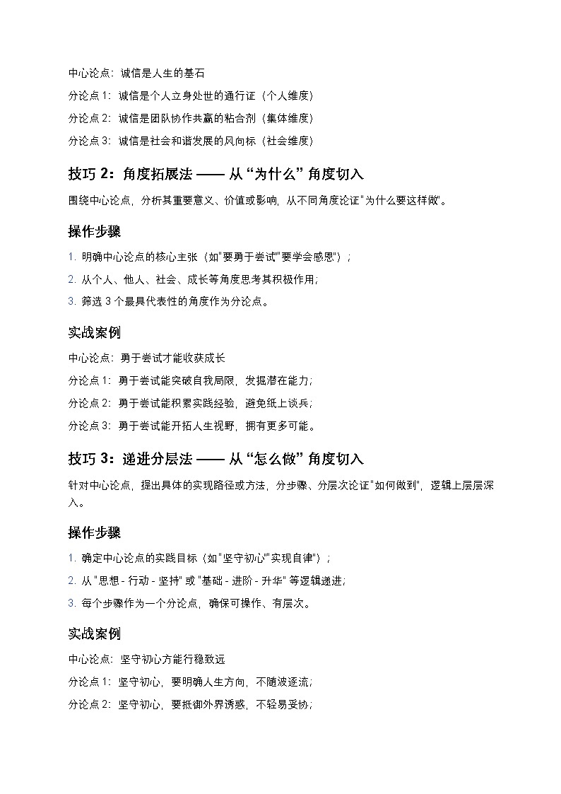 初中语文议论文分论点设置全攻略练习（高分技巧 + 实战案例）第2页