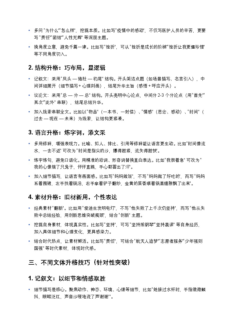 初中语文作文升格训练：从普通到优秀（方法 + 范文 + 实战演练）第2页