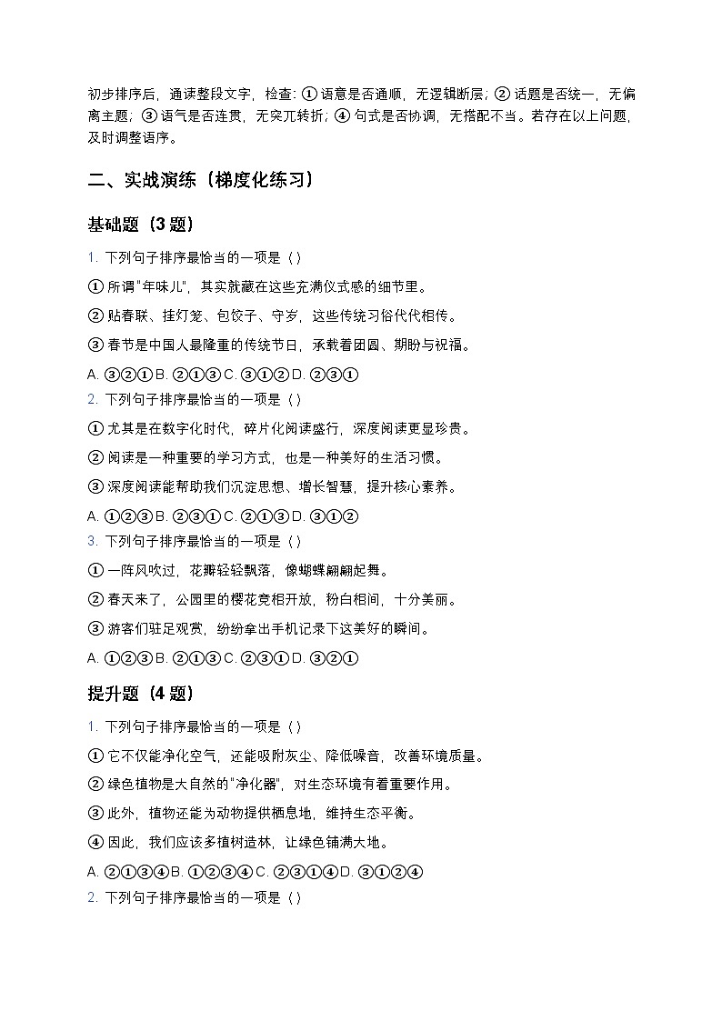 初中语文通用版 句子排序（语言连贯）解题技巧+真题演练+答案详解第3页