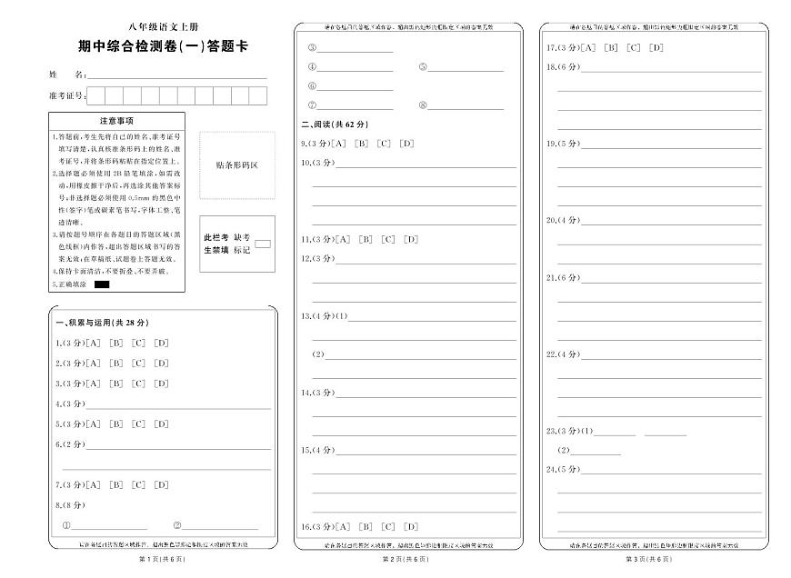 八语期中试卷答题卡第1页