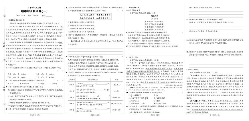 八语期中试卷第1页