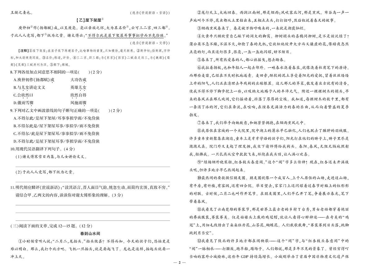 2025-2026学年度第一学期七年级语文期中考试试卷（二）（人教版）(含答案)第2页