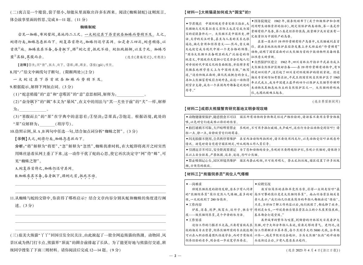 2025-2026学年度第一学期七年级语文期中考试试卷（三）（人教版）(含答案)第2页