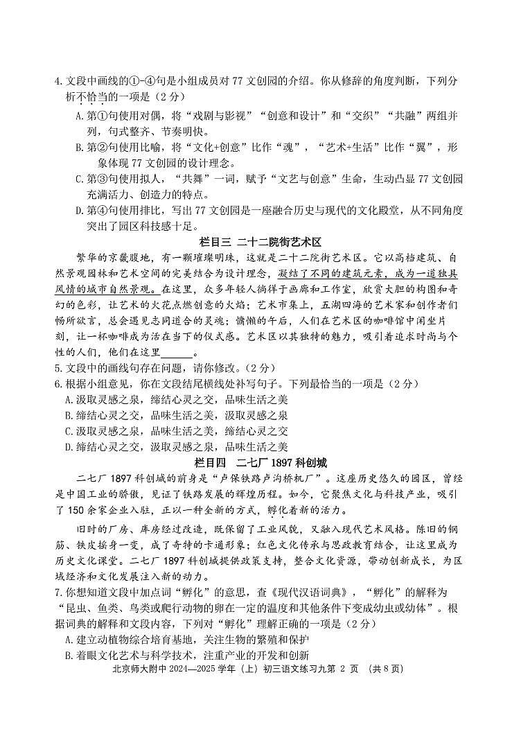 2025北京北师大附中初三（上）统练九语文试卷第2页
