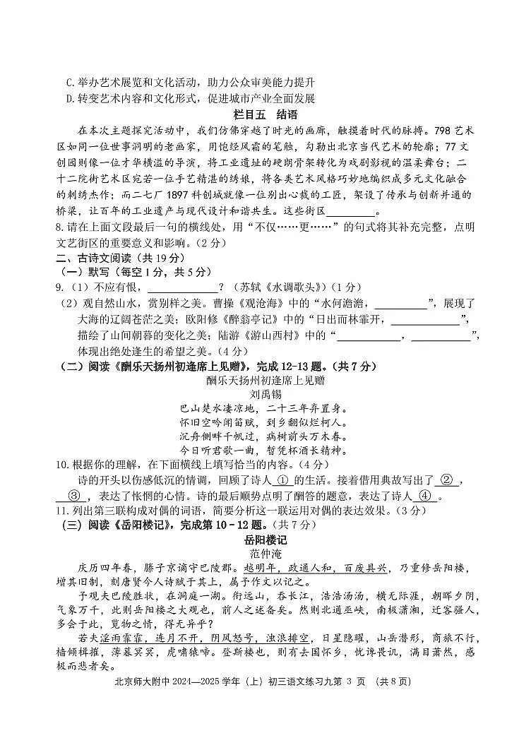 2025北京北师大附中初三（上）统练九语文试卷第3页
