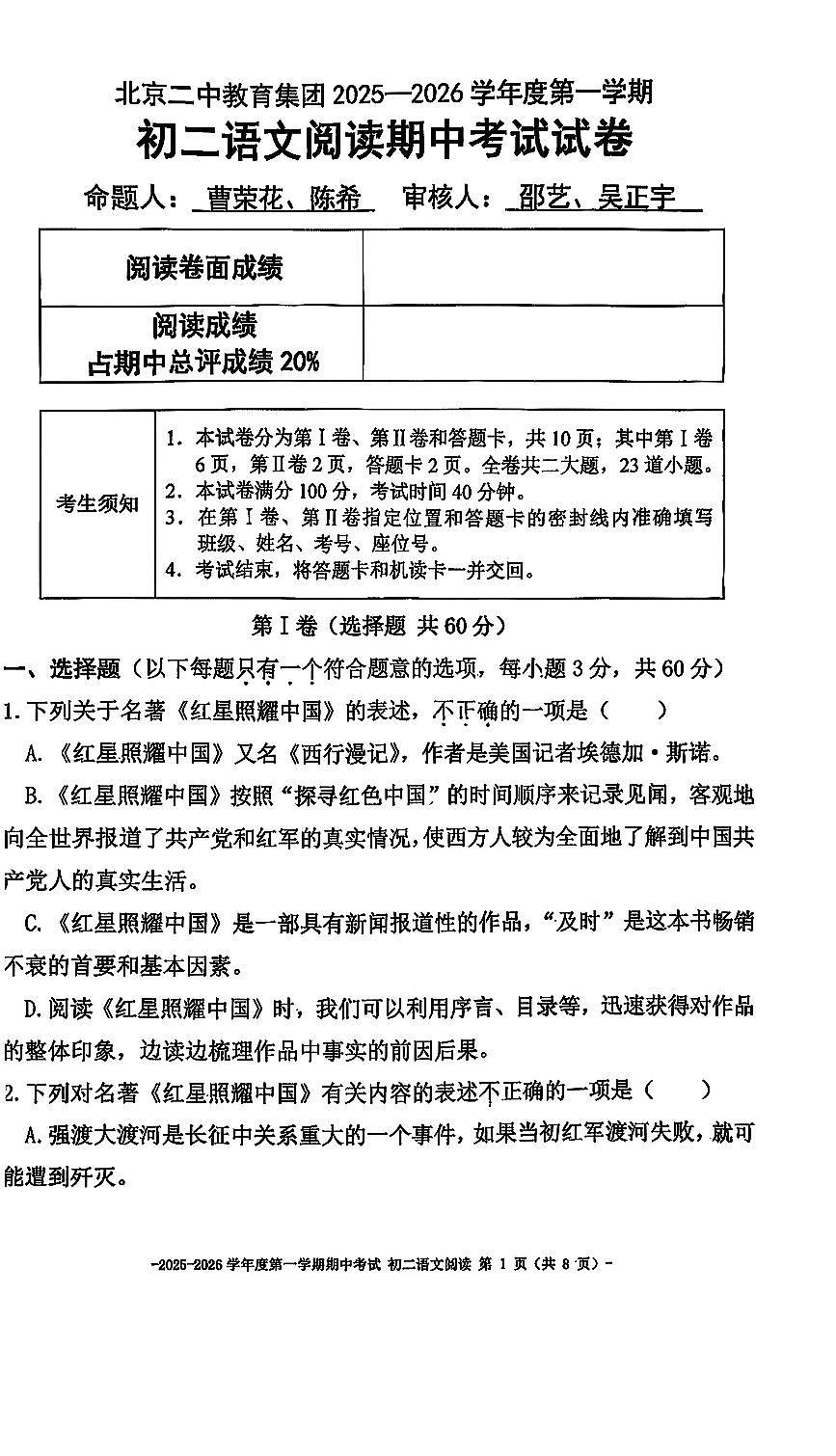 2025北京二中初二（上）期中语文（阅读）试卷第1页