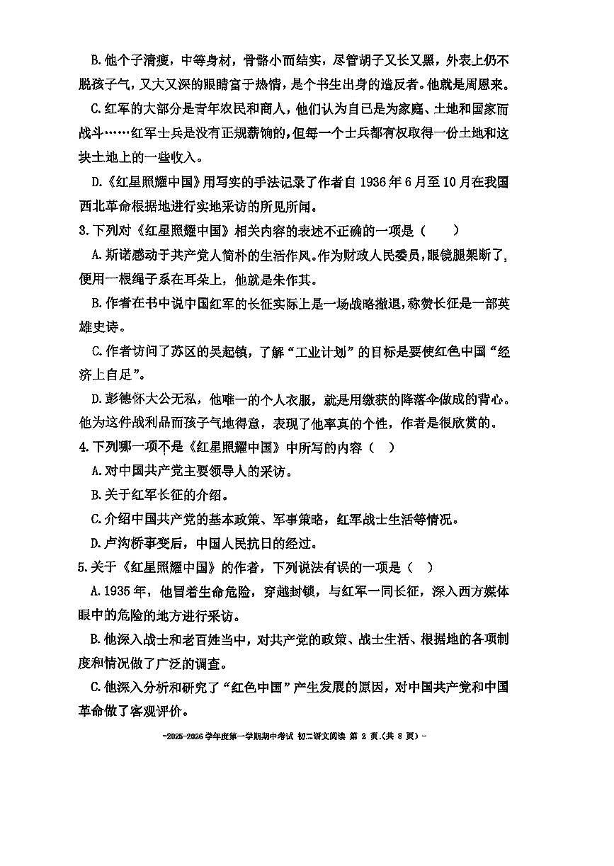 2025北京二中初二（上）期中语文（阅读）试卷第2页