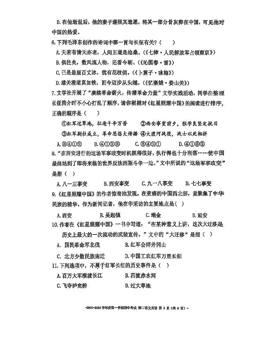 2025北京二中初二（上）期中语文（阅读）试卷第3页