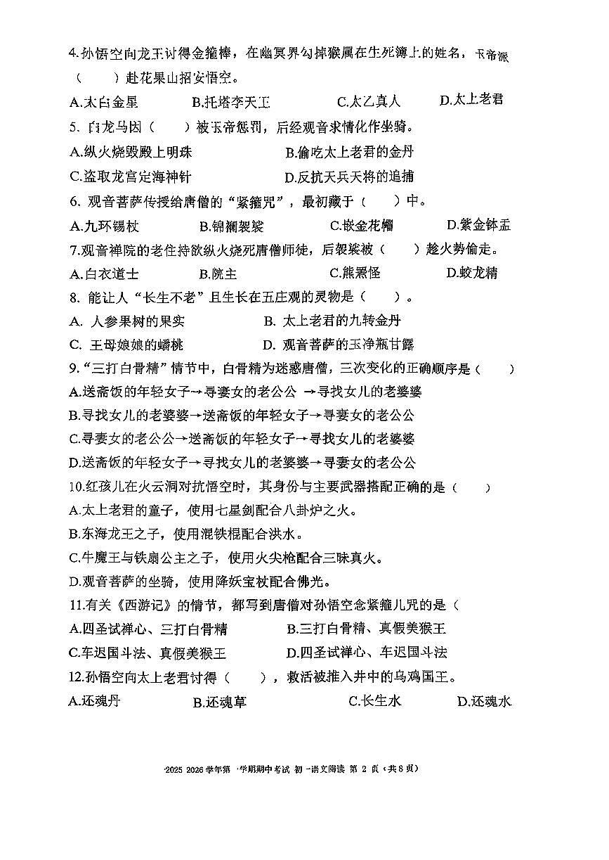 2025北京二中初一（上）期中语文（阅读）试卷第2页