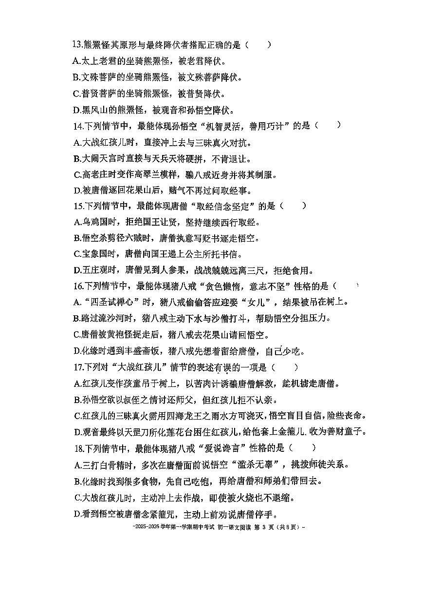 2025北京二中初一（上）期中语文（阅读）试卷第3页