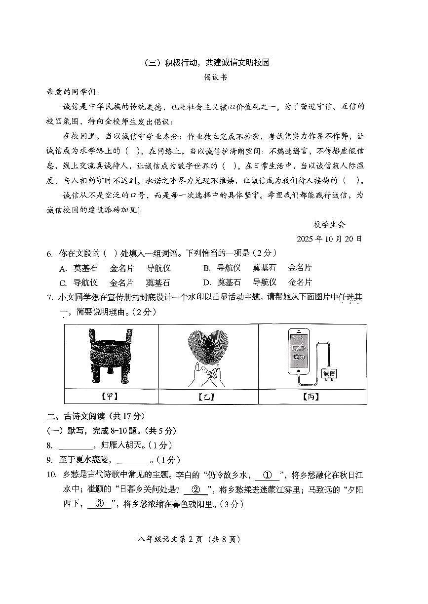 2025北京房山初二（上）期中语文试卷第2页