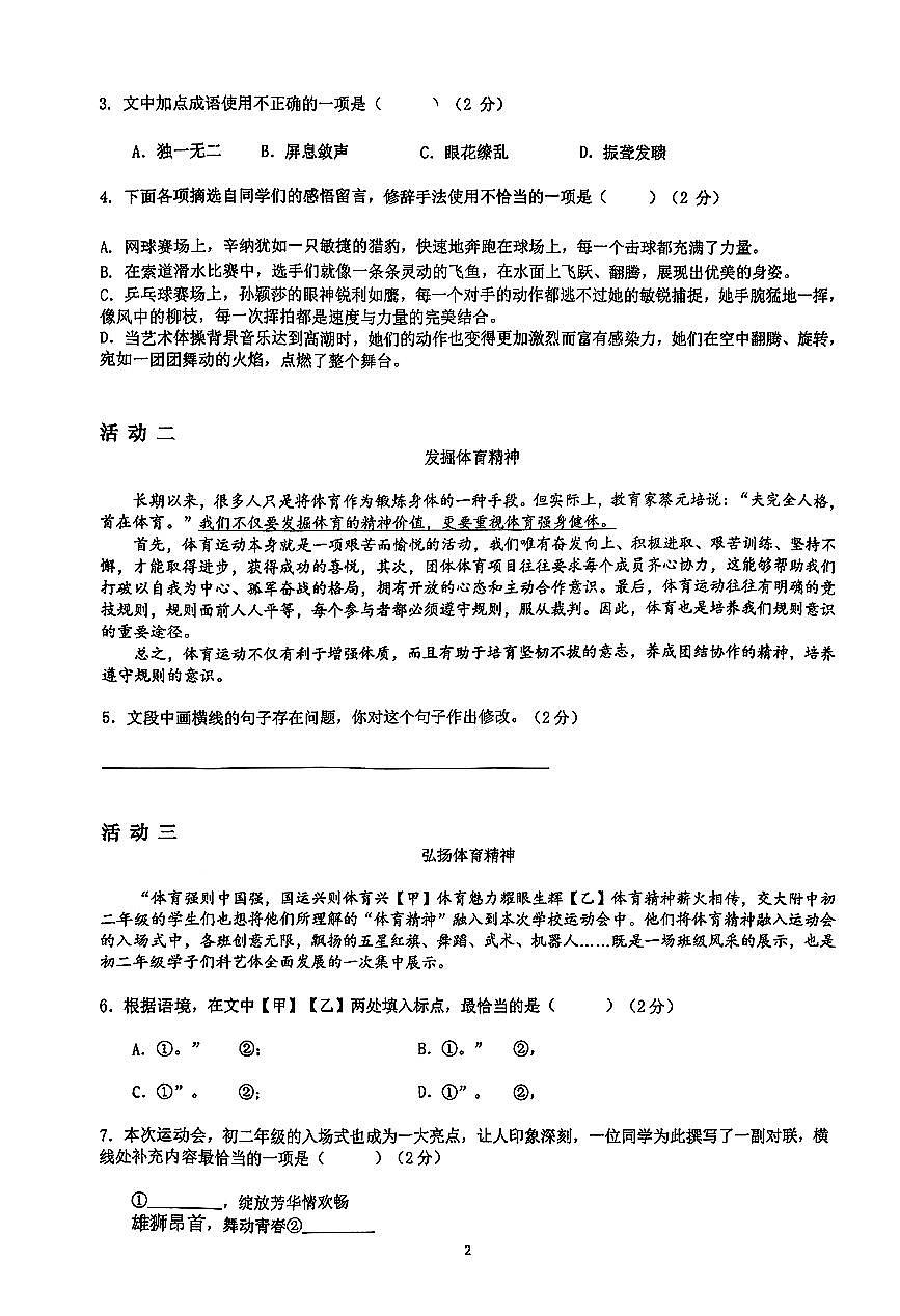 2025北京交大附中初二（上）期中语文试卷第2页
