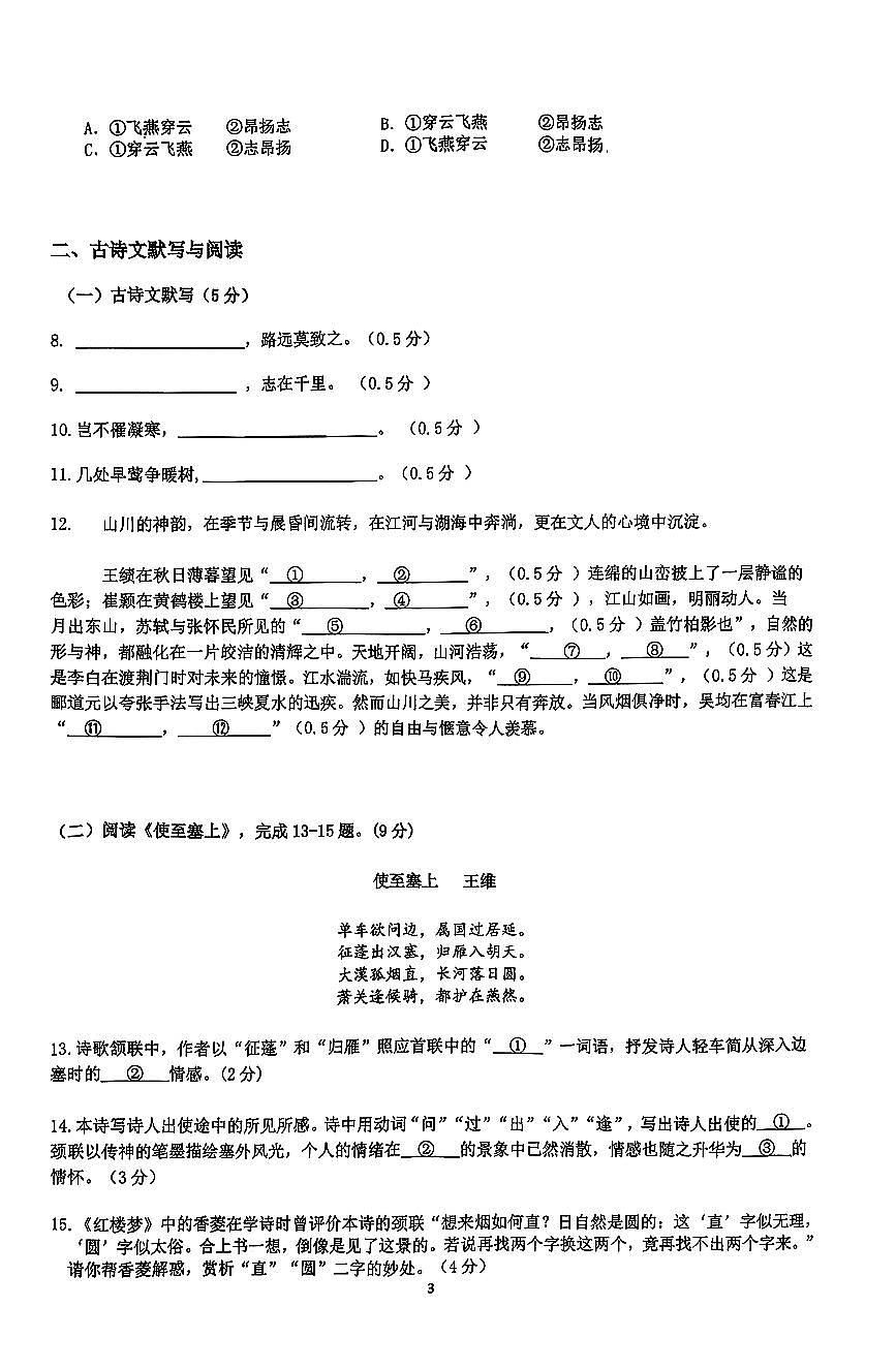 2025北京交大附中初二（上）期中语文试卷第3页