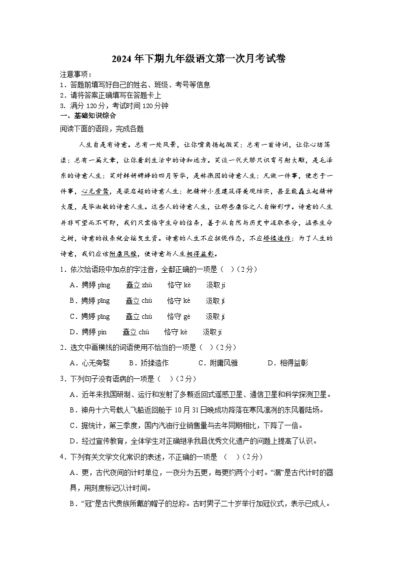 湖南省永州市道县敦颐学校2024-2025学年九年级上学期第一次月考语文试题第1页