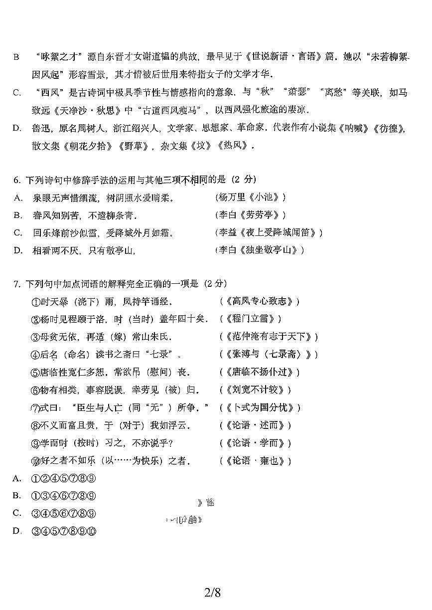 2025北京十一学校初一（上）期中语文（直升）试卷 无答案第2页